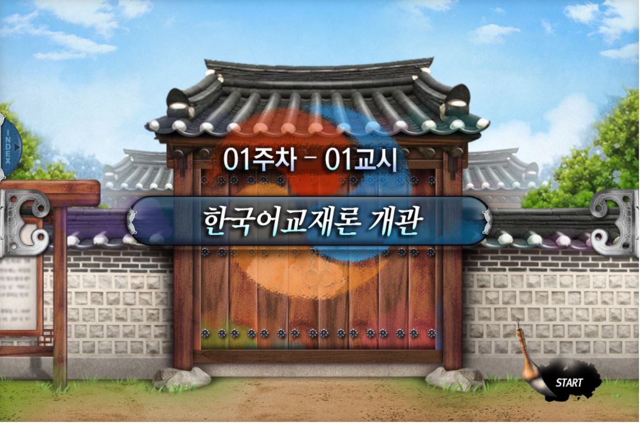 한국어교재론